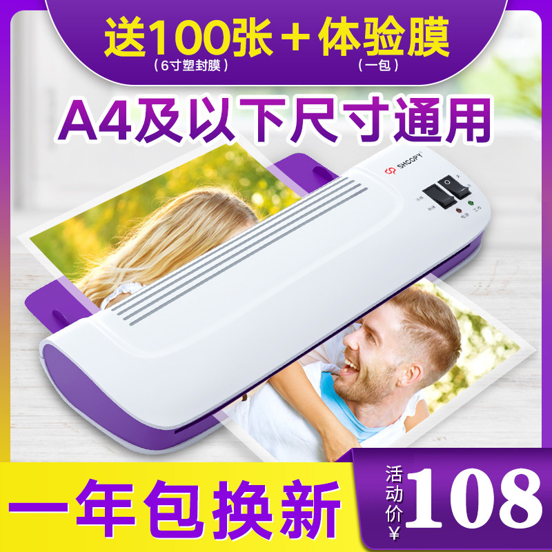 好货过塑机小型家用塑封机办公a4塑封膜朔封商用过胶机压膜机压模
