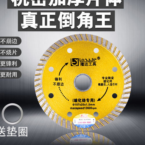 好货隆达地砖切割片瓷砖陶瓷玻机酒瓶不崩I边云石璃角磨机齿无锯