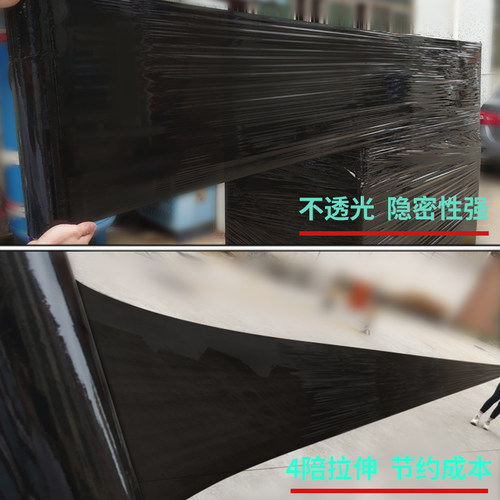 好货pe黑色缠绕膜拉伸膜薄膜工业保鲜膜塑料遮光黑膜打包膜围膜包