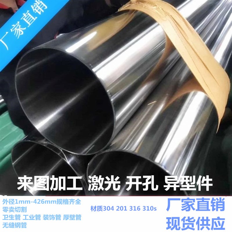 201304不锈钢管毛细管卫生级管装饰管厚壁管无缝不锈钢管激光零切