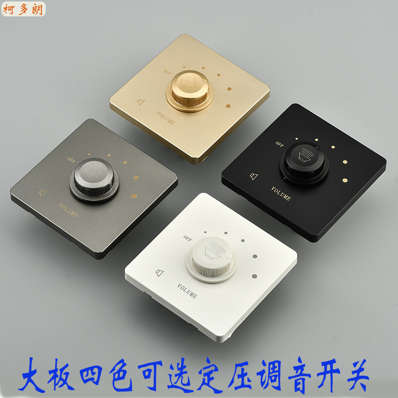 好货86型暗装音乐调音开关音量音控调节开关定压吸顶喇叭音响调音