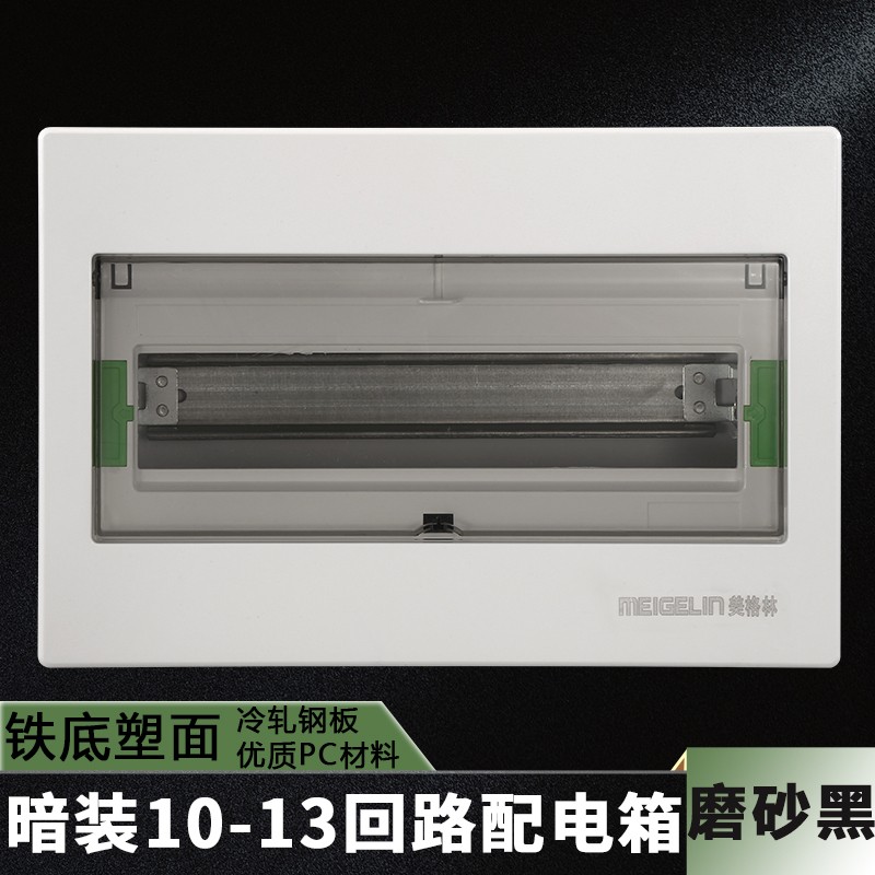 好货强电箱布线箱回路箱配电箱暗装10-13路空气开关盒室内断路器
