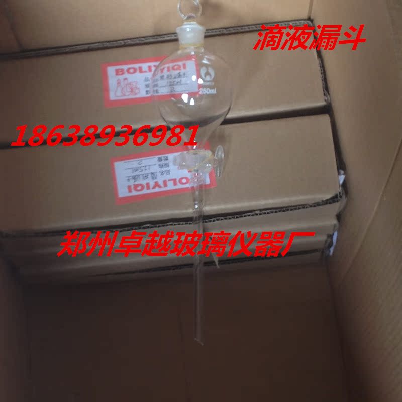 玻璃仪器 球形滴液漏斗250ml 500ml 125ml分液漏斗规格全