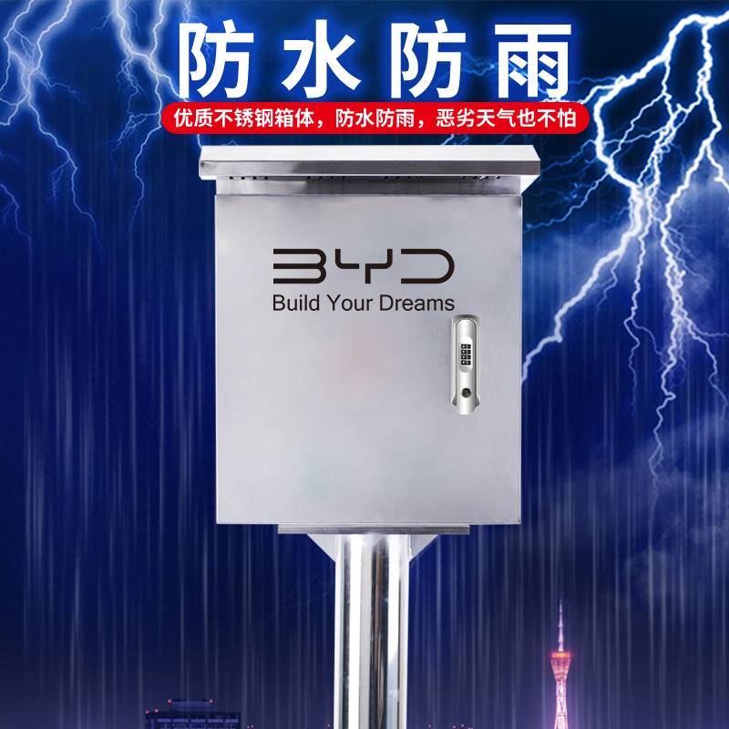 好货比亚迪充电桩保护箱唐DM宋元汉EV秦PLUS海豚电动汽车不锈钢配