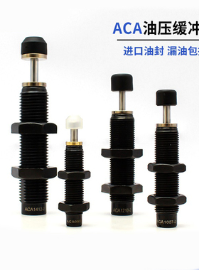 极速机械手油压缓冲器AC/ACA0806/1007/1420/1210/1412/1416/-1-2
