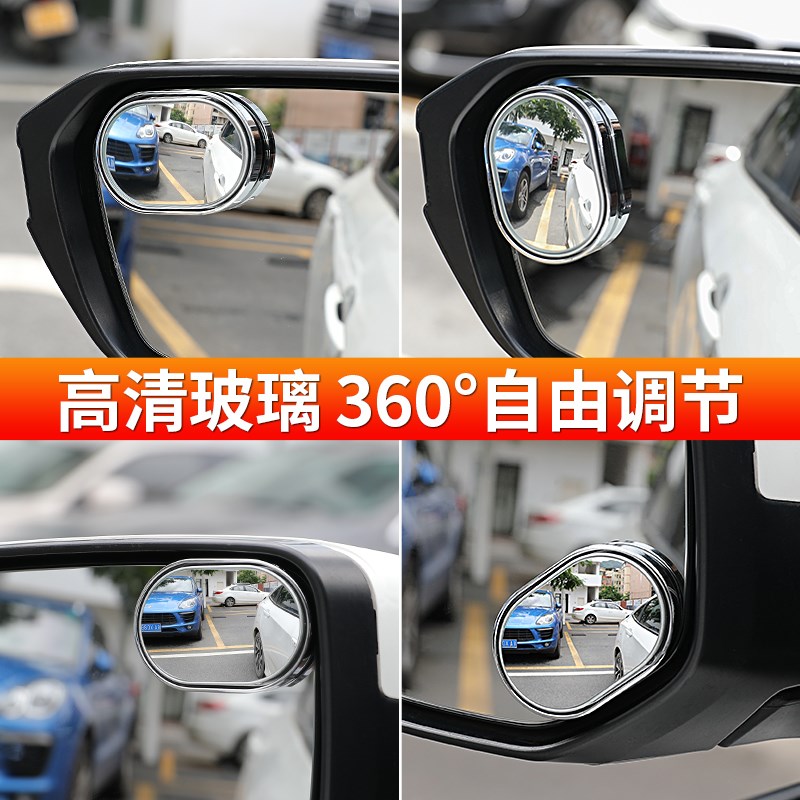 好货后视镜小圆镜子汽车倒车神器盲点反光辅助小车盲区360度广角