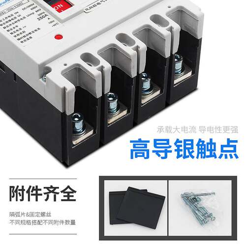 极速厂家塑壳式直流空开DC500V1000V光伏直流断路器DC250V空气开