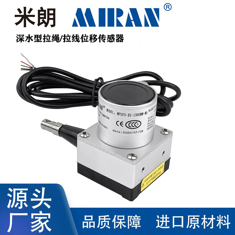 米朗MPSFS-XS防水拉绳位移传感器 拉线裂缝位移计 长期在水下使用