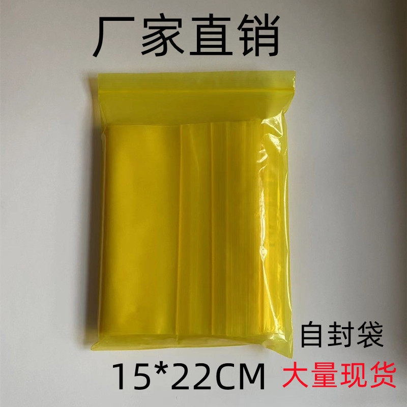 好货PE黄色自封袋15*22加厚彩色密封夹链塑封袋配件分类样品袋子