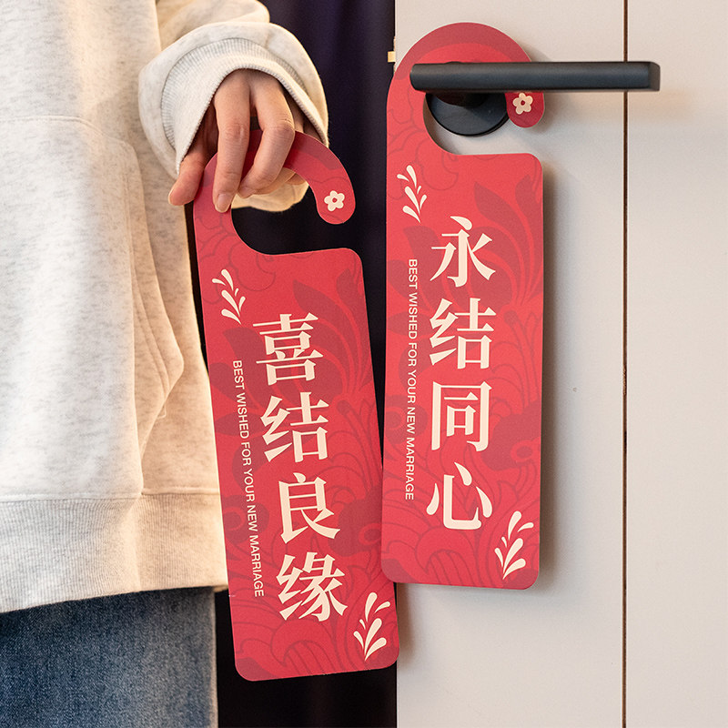 好货吾家有喜结婚卡片喜字挂件小吊牌客厅婚房布置门把手挂饰婚庆