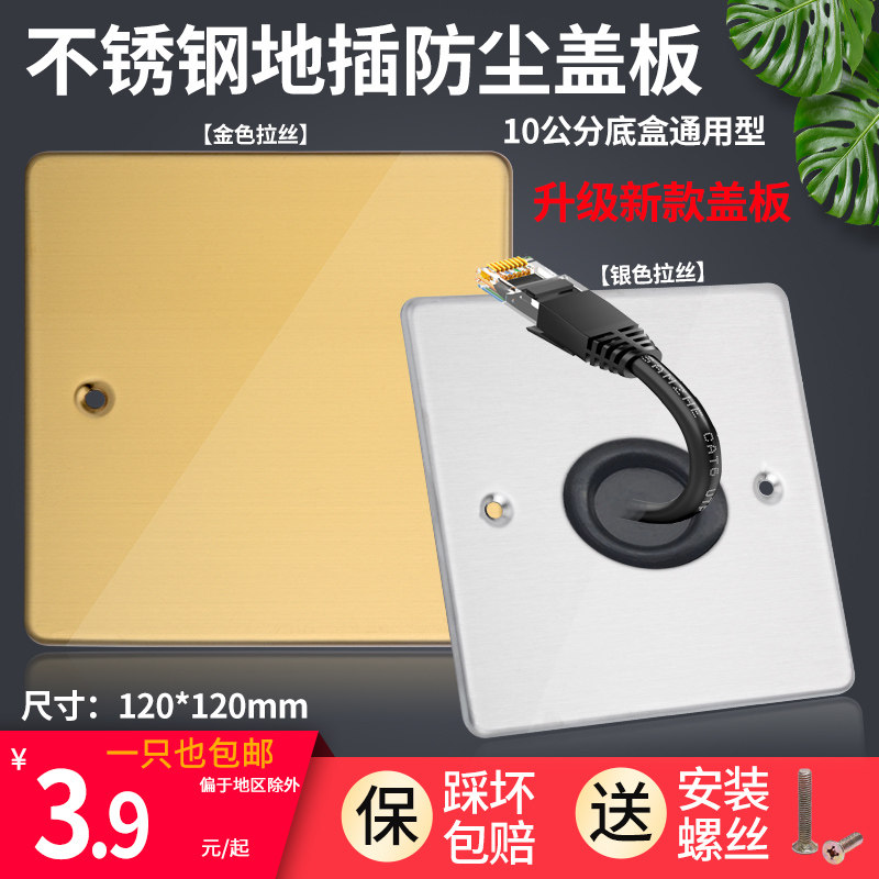 好货120型86型全铜金属不锈钢地插盖板盲板遮孔通用底盒装饰盖子1