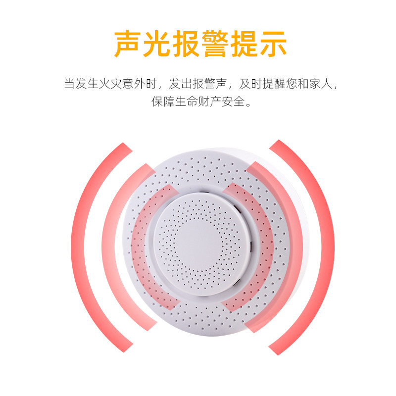 好货智能家居烟雾无线ZigBee传感器可燃气体线路老化火灾报警监检