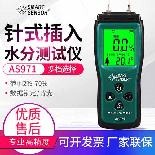 极速销厂促AS971981木材水分计测试仪纸板含感水量率检测应快速测
