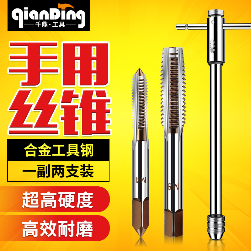 好货手用螺纹螺丝攻功牙套装攻丝工具螺丝攻钻头开丝器开牙螺丝手