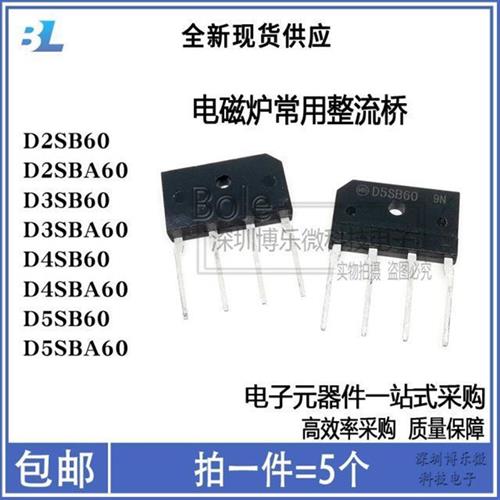 包邮D5SB60/D2SBA60/D3SBA60/D4SBA60/D5SBA60整流桥推扁桥整