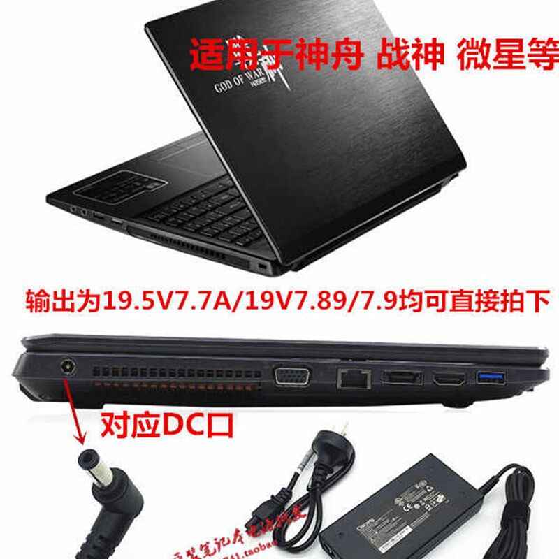 极速厂家神舟Z8-CT5N2电源配接器战神K680E-G4D3笔记本充电线19.5