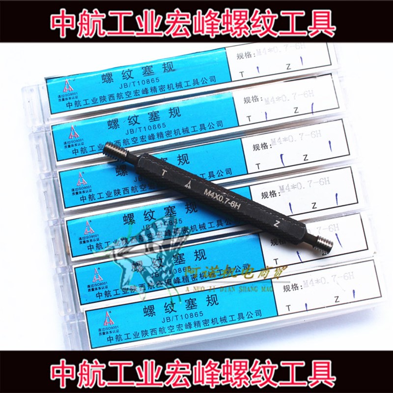 好货中航宏峰螺纹塞规M45*4.5*4*3*2*1*1.5止通规牙规左牙非标定
