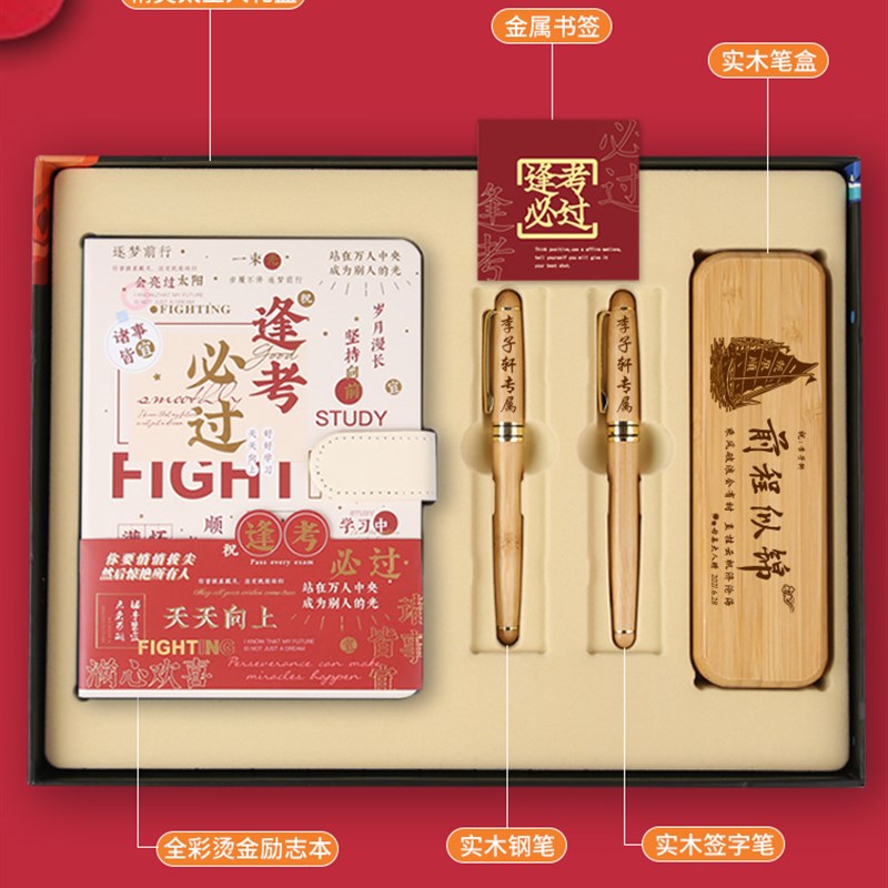 好货祝高考顺利的礼物定制中考高三励志加油礼品送学生实用伴手礼