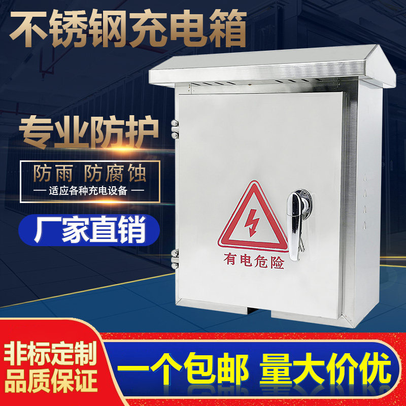 好货充电口款不锈钢防雨箱配电箱室外防水箱监控设备箱400*500*18