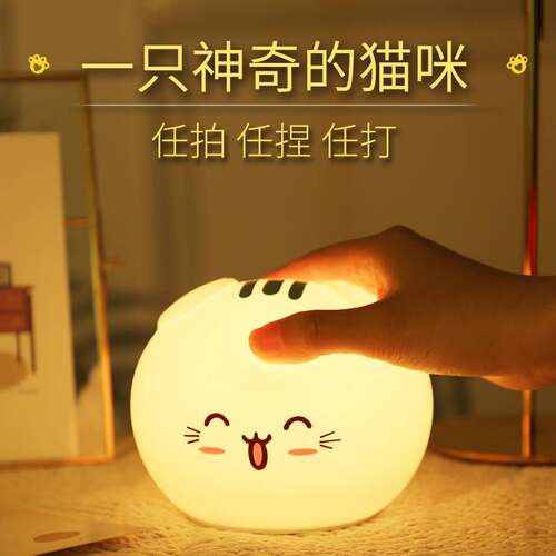 极速矽胶夜光床头灯创意小夜灯卧室睡眠可爱充电婴儿哺乳护眼拍拍