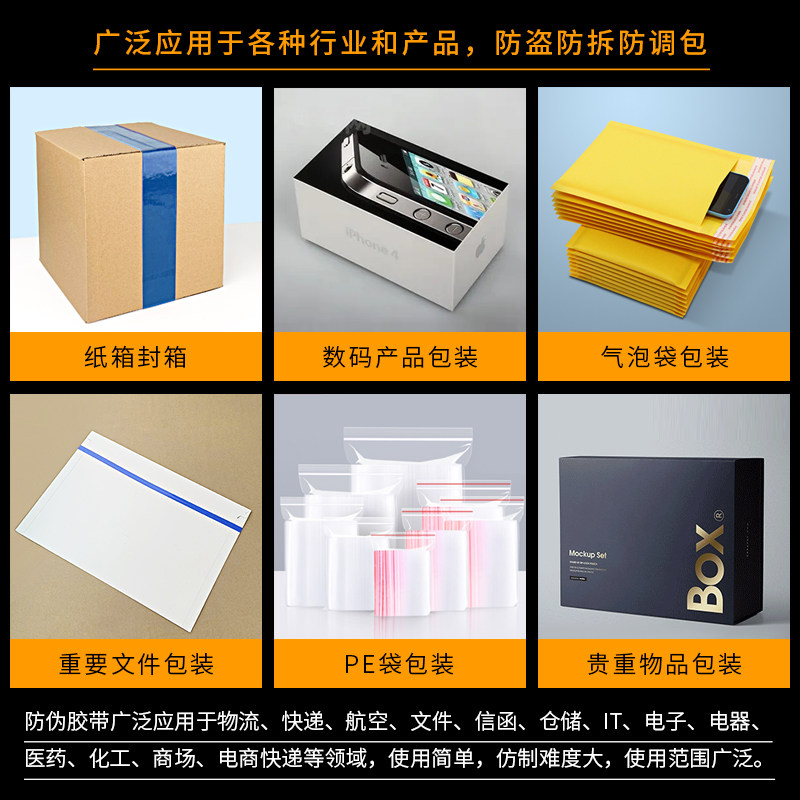 好货void防伪胶带贵重物品防拆箱防盗揭开留字快递打包胶带可印刷