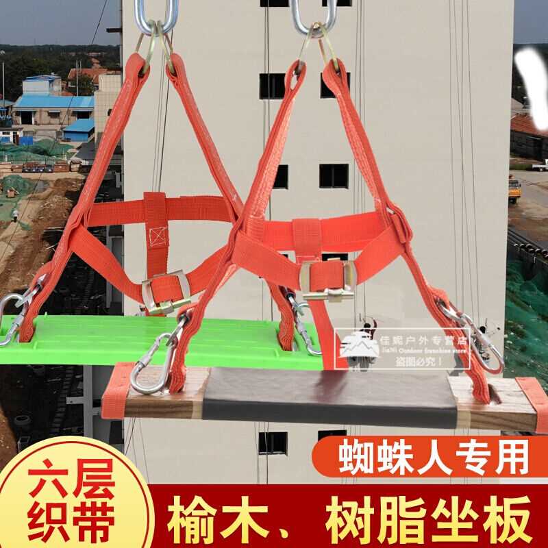 好货厂家坐板加厚户外防坠落安全带外墙清洗吊板高空作业坐板大绳