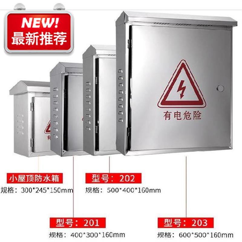 好货家用不绣钢室外配电箱防雨小型防尘配电柜箱网络l保护箱挂壁