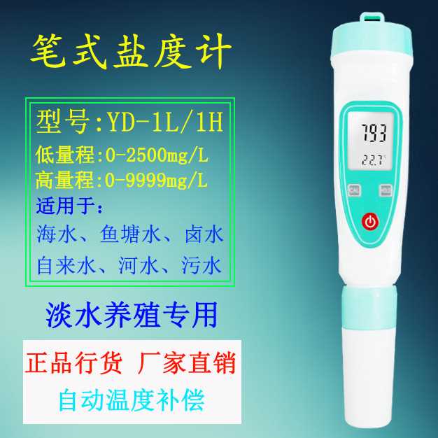 好货。海度水盐度计数显折射仪卤水盐度计 海水比重计数显折光发