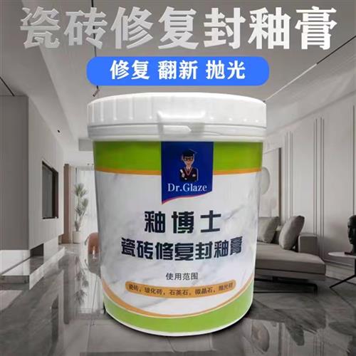 极速免烧釉瓷砖釉面修复被酸碱腐蚀划痕无光泽适用各类玻化砖抛光