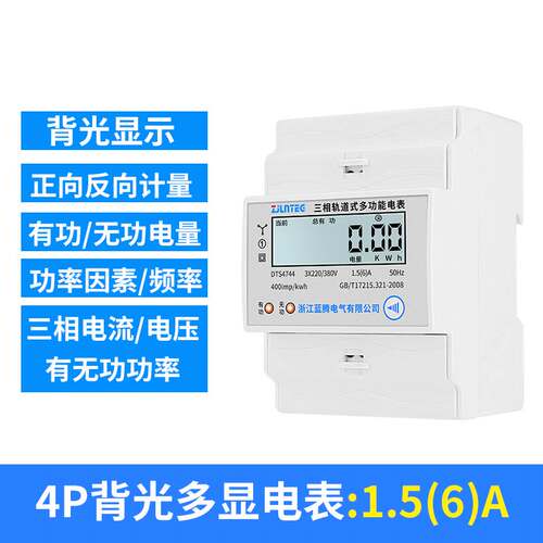 极速新4P三相导轨电能表380V电子式三相四线有功电度表导轨式电表