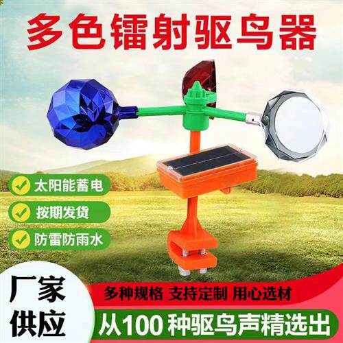 极速厂家2023新款太阳能语音驱鸟器棱形反光多色辐射赶鸟器太阳能