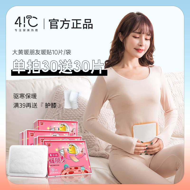 极速厂家暖友暖宝宝暖贴足贴姨妈痛经女生用宫寒冬天季发热保暖热