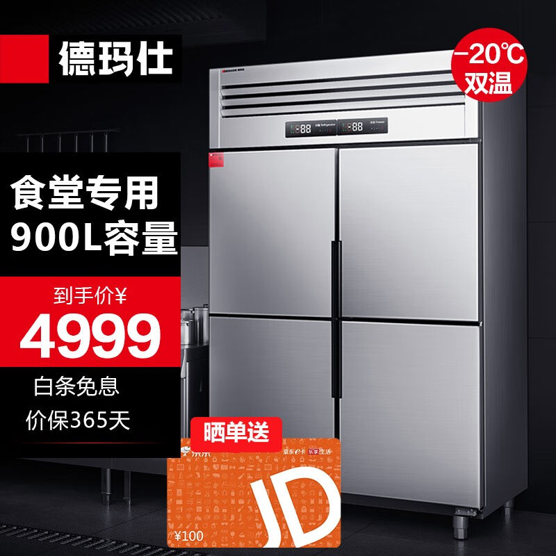 好货德玛仕(DEMASHI)四门六门冰箱保鲜柜冷藏冷冻双温立式厨房