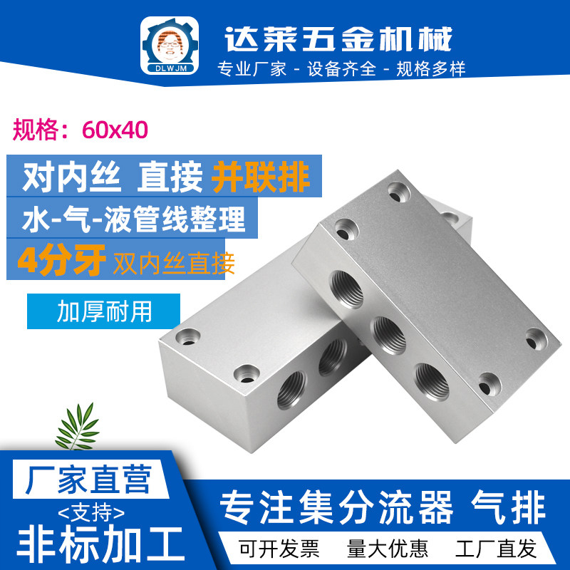 好货气管并联排 4分内丝接头对接排分气块多管路分流分气排气路分