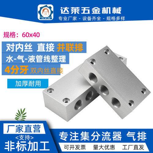 好货气管并联排 4分内丝接头对接排分气块多管路分流分气排气路分