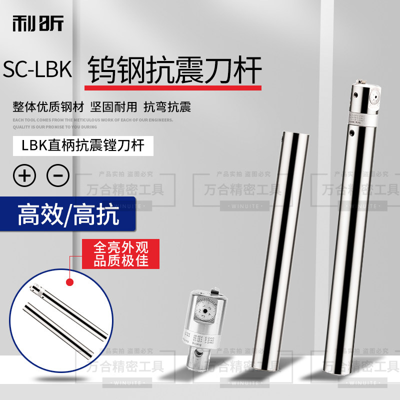 好货钨钢抗震刀杆 硬质镗刀 合金刀杆直柄精镗刀杆加长镗刀头LBK1