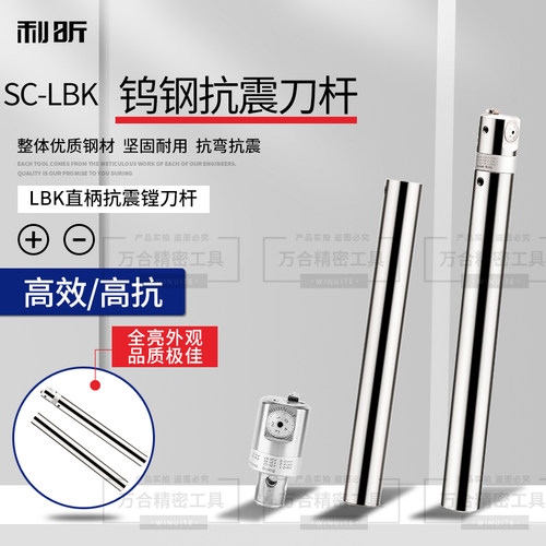 好货钨钢抗震刀杆 硬质镗刀 合金刀杆直柄精镗刀杆加长镗刀头LBK1