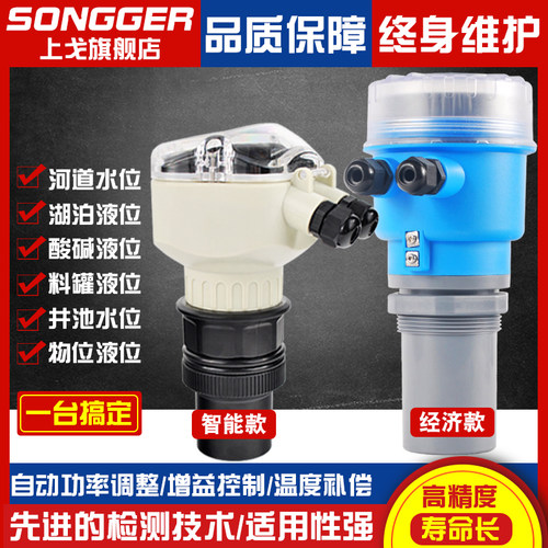 好货智能超声波液位计水位计料位计一体式分体式传感器防爆防腐4-