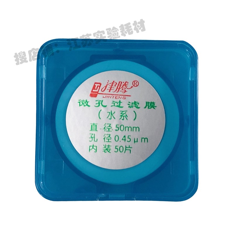 好货津腾微孔滤膜50/47/60水系MCE混合纤维有机尼龙0.22 0.45um抽