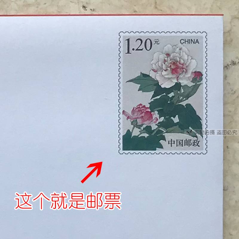 包邮10个邮局出品 可邮寄信封带邮票1.2元可寄信标准邮资监制全国