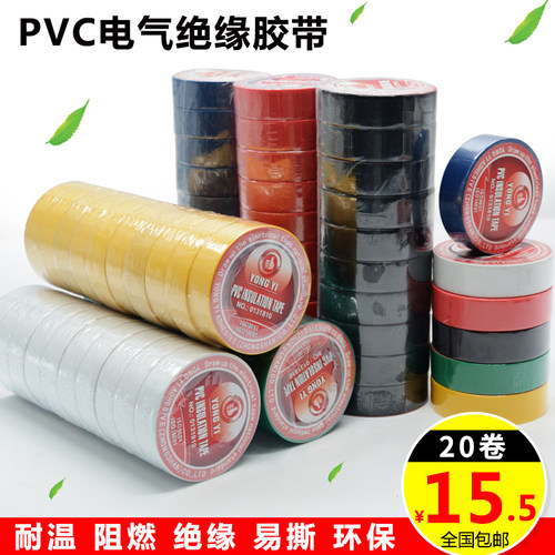 好货彩色电工胶带PVC耐磨阻燃无铅电气绝缘胶布防水20卷包邮彩色