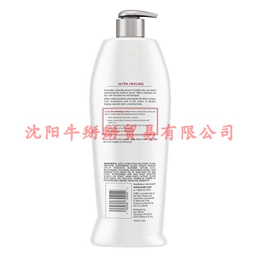 极速Curél Ultra Healing Intensive Lotion 20 oz