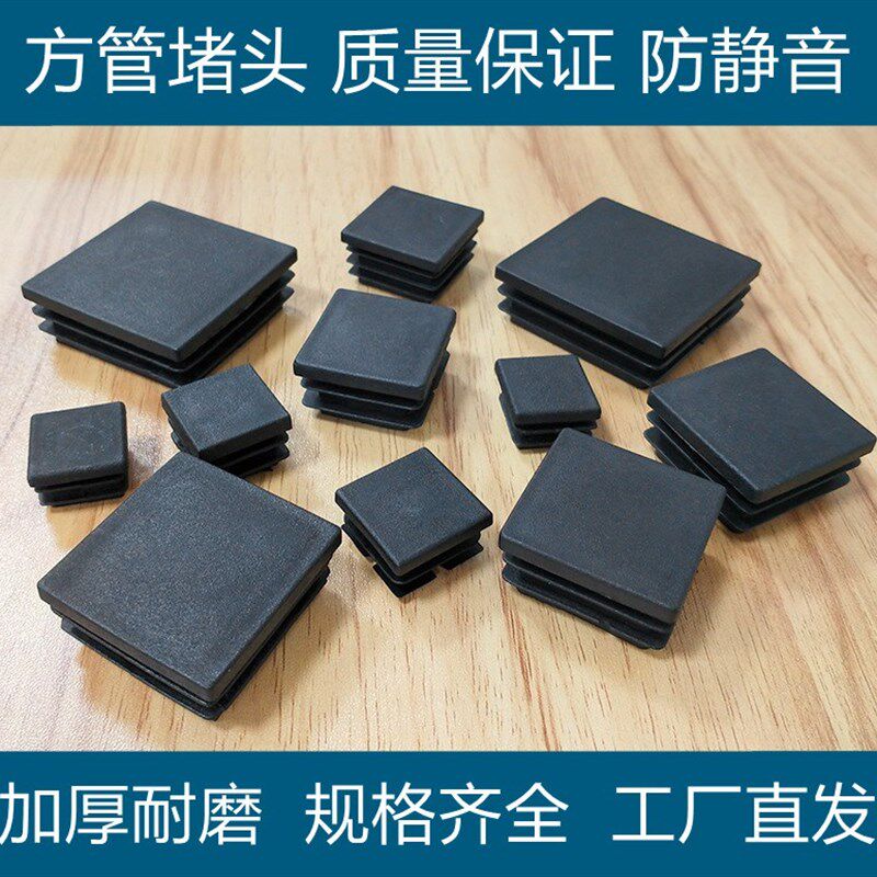 极速i正方形不锈钢方形管塞塑料内塞 4分6分8分管X塑料阻流塞方管
