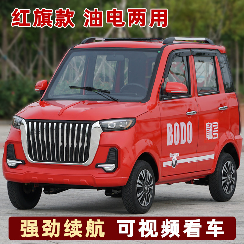 好货新款高端成人智能新能源电动四轮车代步汽车油电两用家用电瓶