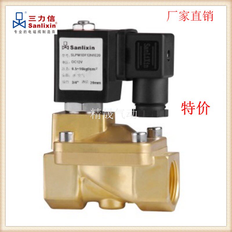 极速三力信铜电磁阀SLPM1DFe12V1C03/CC4/C13/D15/E20/G25/H35/J4