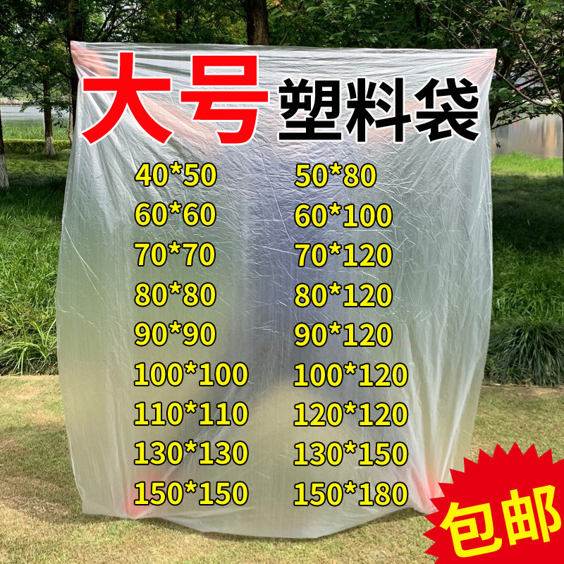 好货大号塑料袋子透明收纳被子防潮纸箱内袋薄膜袋超大低压PE平口