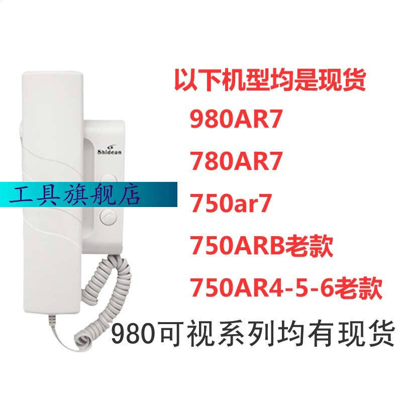 好货厂家视得安750门铃对讲机视得安980视得安可视对讲通用型非可