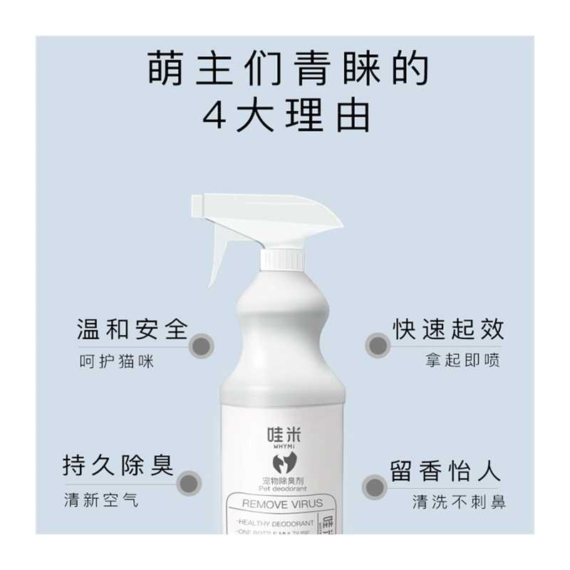 极速厂家松狮专用除臭剂狗狗宠物毒液室内去味喷雾去尿味除臭剂