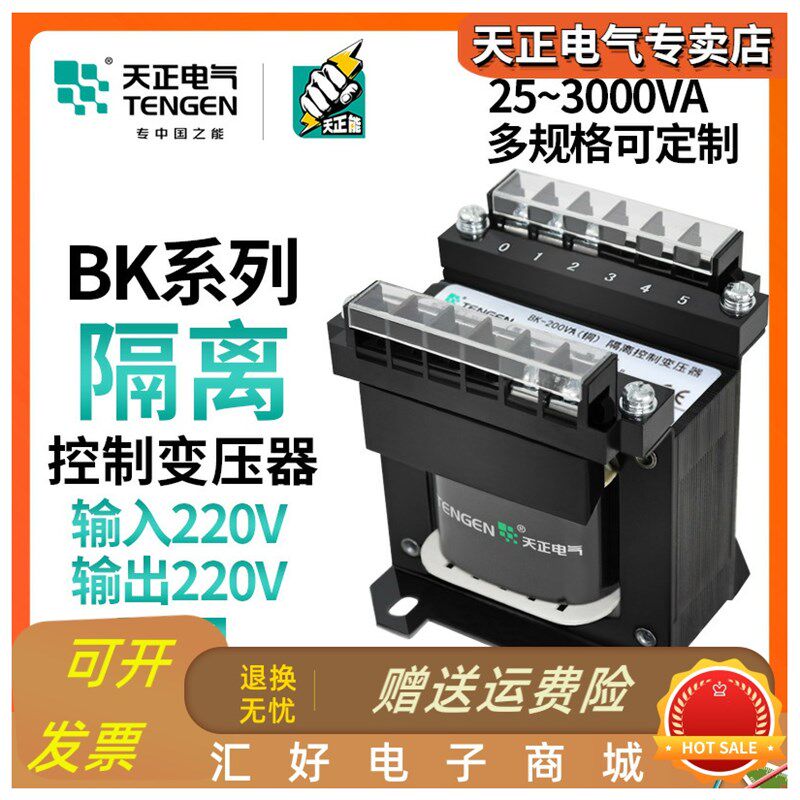 极速厂家天正 BK单相隔离变压器220变220V电器设备电工维修防触电