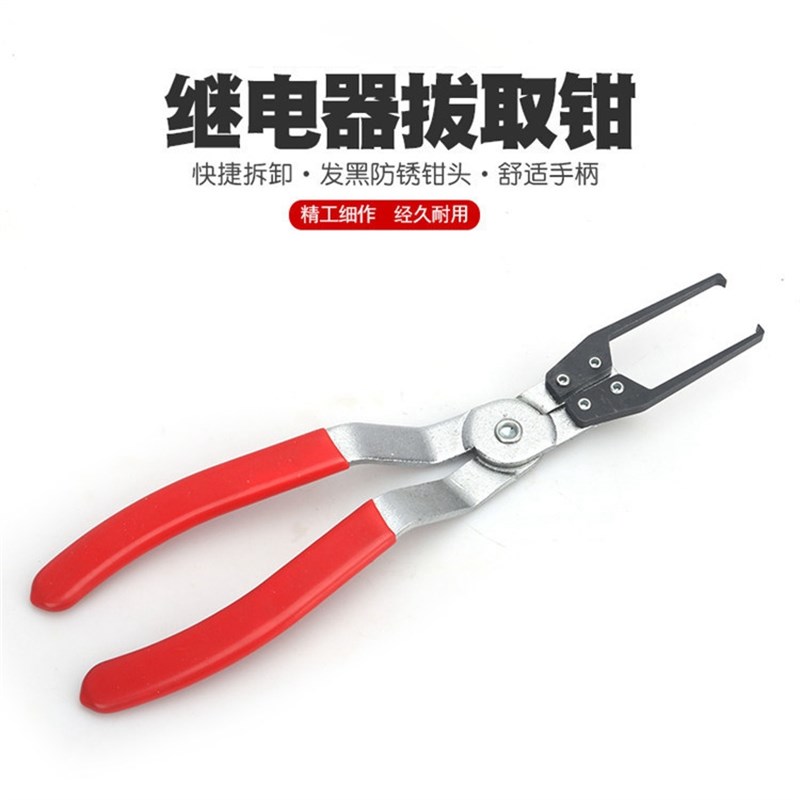 好货汽车继电器拔取钳适用大众奔驰丰田继电器拆装钳保险片拔取钳